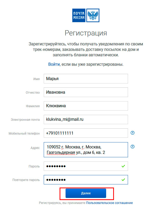 Почта России регистрация