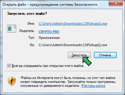 КриптоПро CSP 4.0 / 5.0 cкачать бесплатно. Инструкция по установке