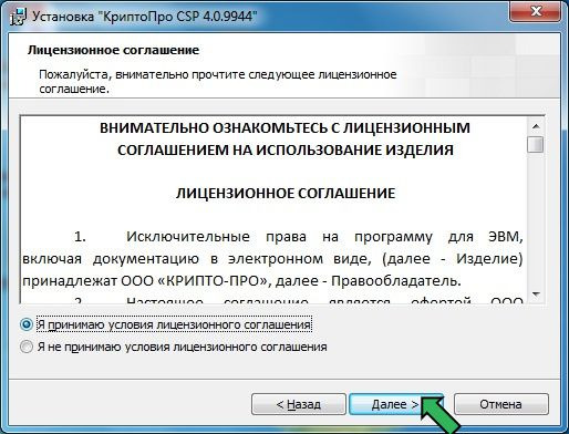 криптопро csp 9842