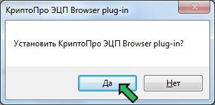 Криптопро эцп browser plug in 2.0