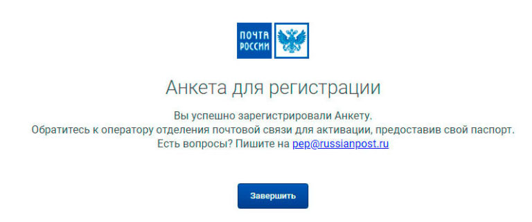 Как подключить электронную подпись почта. Анкета почта России. Электронная подпись почта России. Анкета для регистрации почта России. Анкета для электронной подписи на почте.