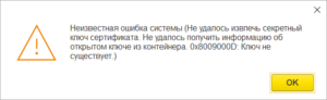 1с не удалось получить временный ключ соединения выгрузка пакета невозможна